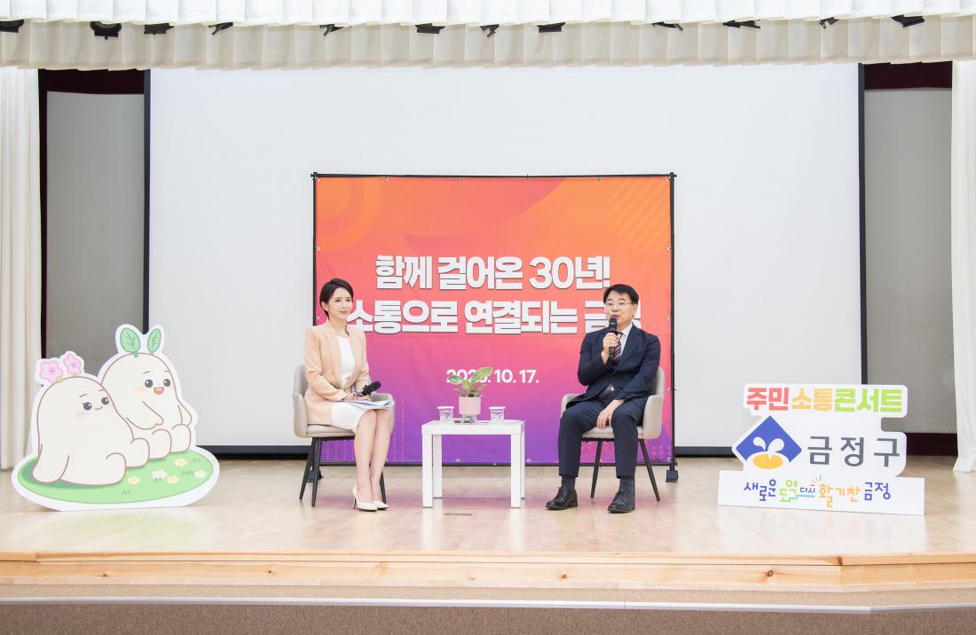 20251017_민선 지방자치 30주년, 취임 1주년 기념 주민 소통 콘서트_11.jpg