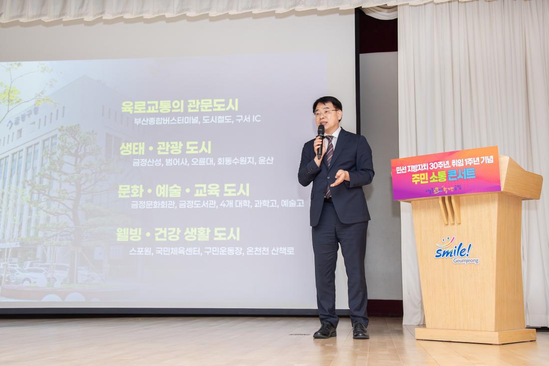 20251017_민선 지방자치 30주년, 취임 1주년 기념 주민 소통 콘서트_2.jpg