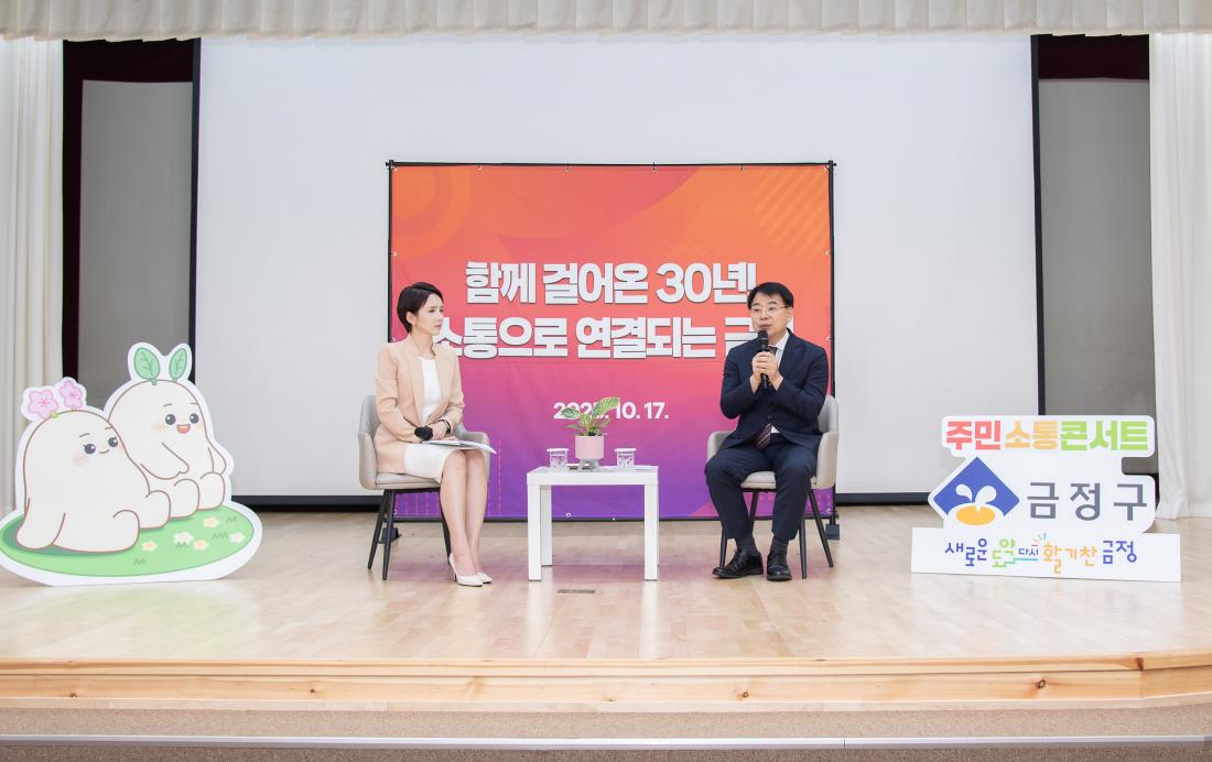 20251017_민선 지방자치 30주년, 취임 1주년 기념 주민 소통 콘서트_1.jpg