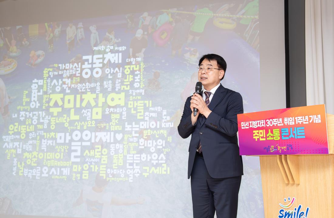 20251017_민선 지방자치 30주년, 취임 1주년 기념 주민 소통 콘서트_5.jpg