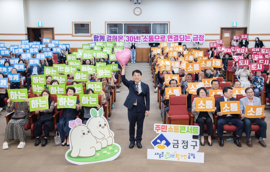 20251017_민선 지방자치 30주년, 취임 1주년 기념 주민 소통 콘서트_30.jpg