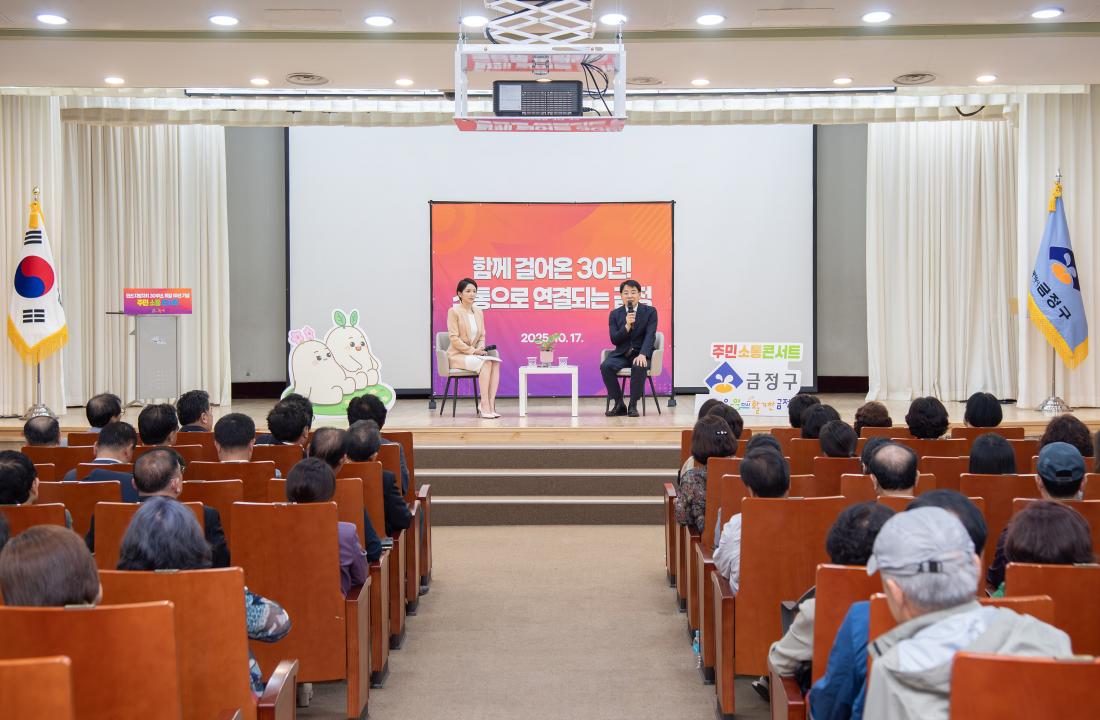 20251017_민선 지방자치 30주년, 취임 1주년 기념 주민 소통 콘서트_23.jpg