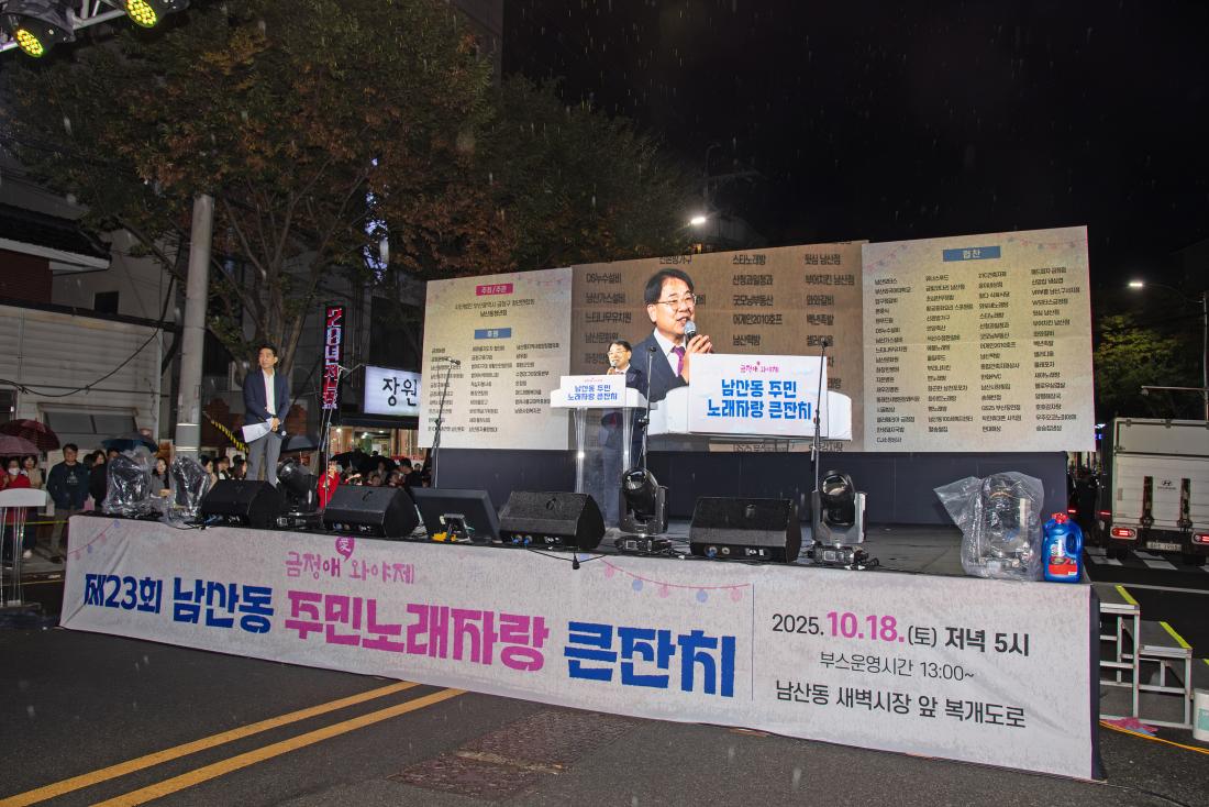 20251018_금정애(愛) 와야제_4.jpg