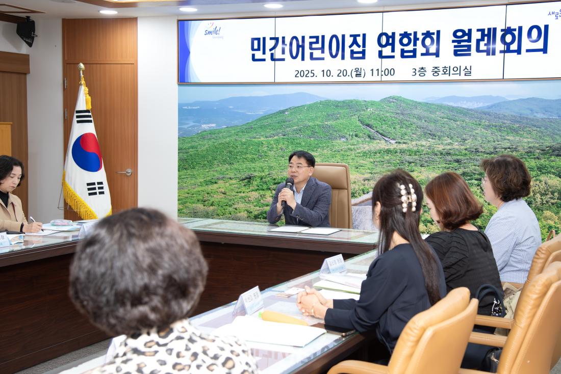 20251020_민간어린이집 연합회 월례회의_4.jpg