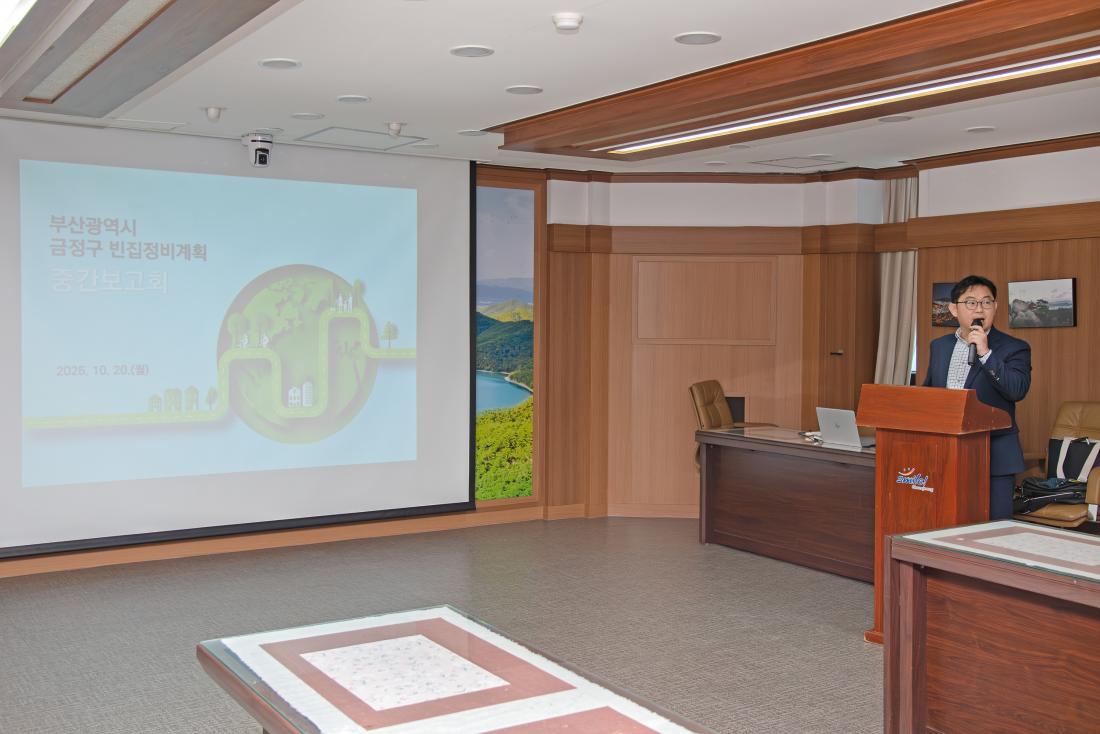 20251020_금정구 정비계획 수립 중간보고회_6.jpg