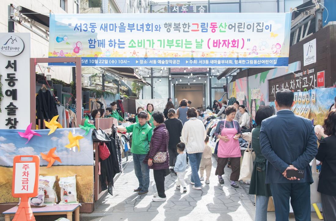 20251022_서3동 새마을부녀회 우리마을 ESG 잔치_13.jpg