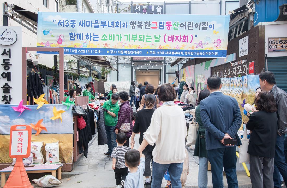 20251022_서3동 새마을부녀회 우리마을 ESG 잔치_12.jpg