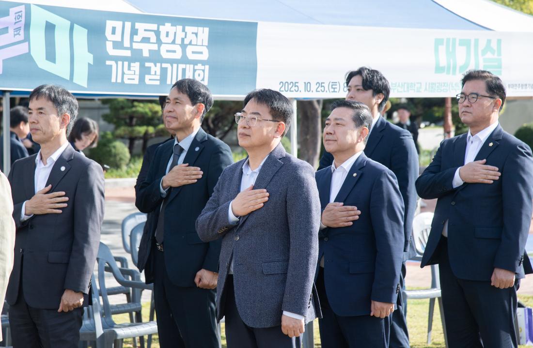 20251025_제1회 부마민주항쟁 기념 걷기대회_11.jpg