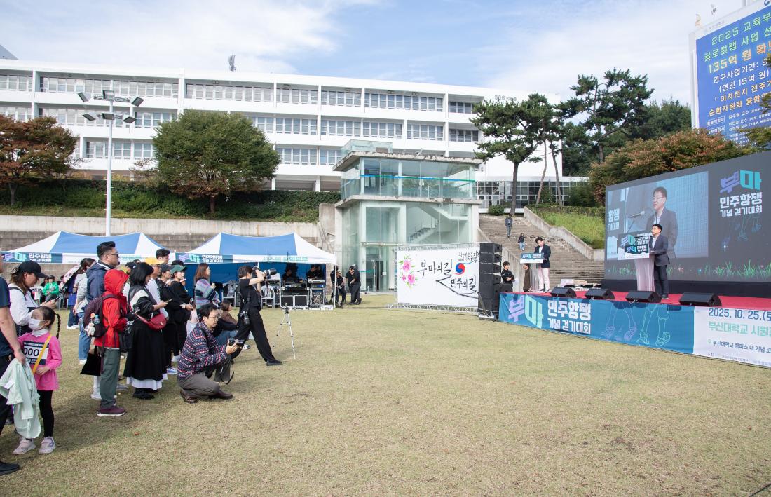 20251025_제1회 부마민주항쟁 기념 걷기대회_4.jpg