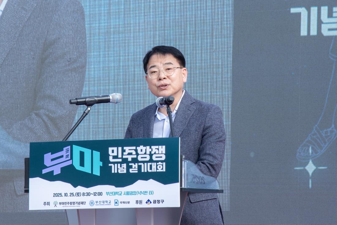 20251025_제1회 부마민주항쟁 기념 걷기대회_3.jpg