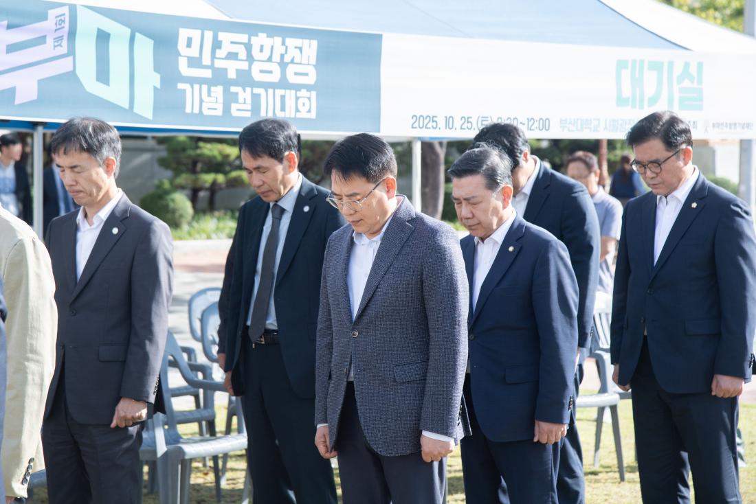 20251025_제1회 부마민주항쟁 기념 걷기대회_12.jpg