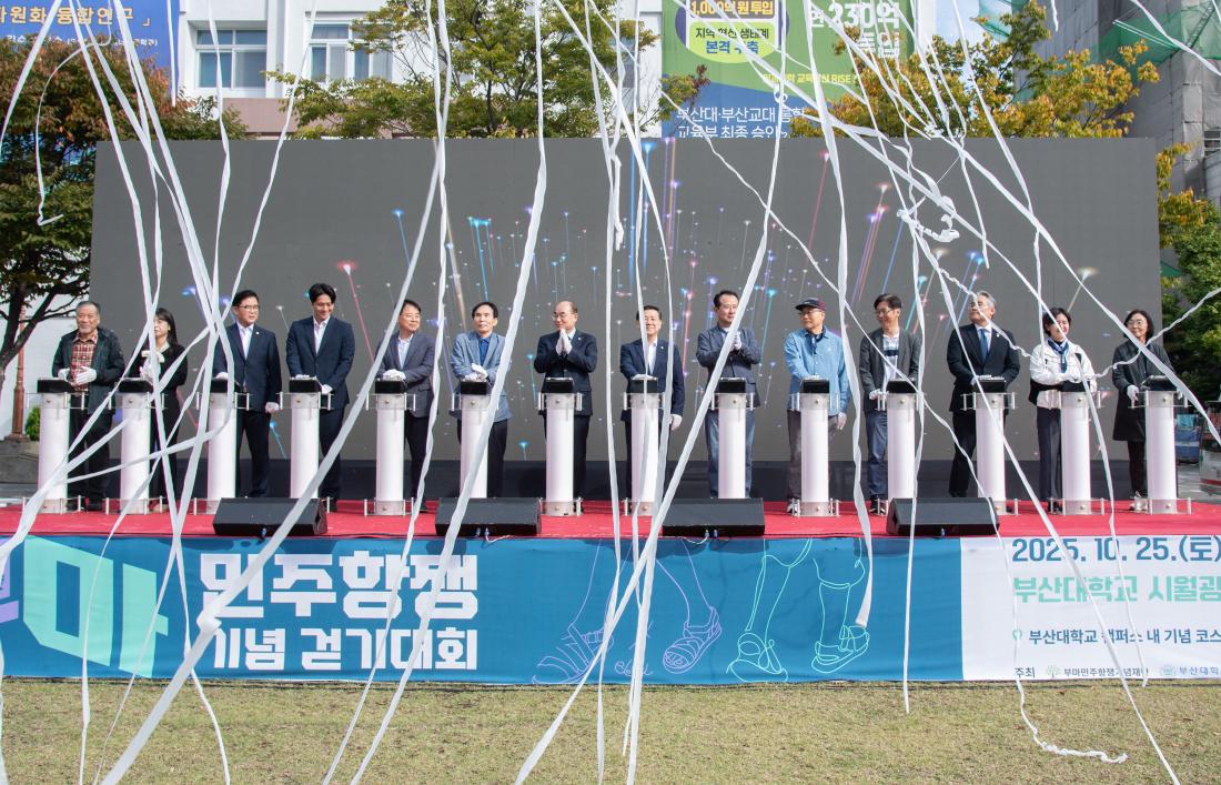 20251025_제1회 부마민주항쟁 기념 걷기대회_8.jpg