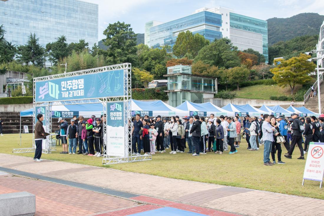 20251025_제1회 부마민주항쟁 기념 걷기대회_18.jpg