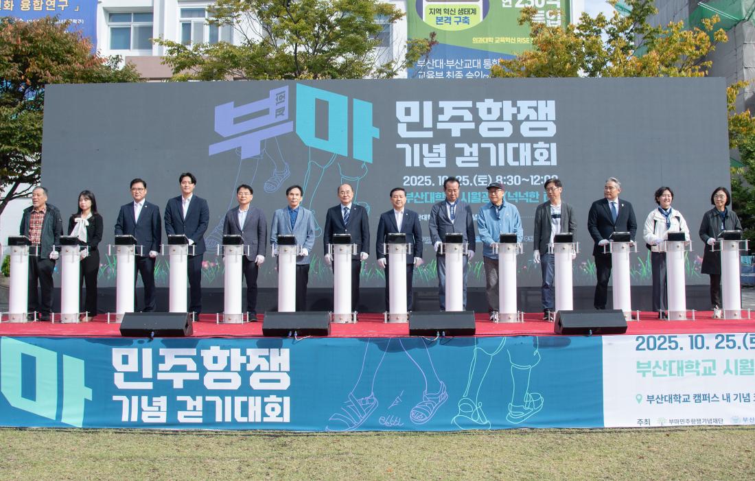 20251025_제1회 부마민주항쟁 기념 걷기대회_7.jpg