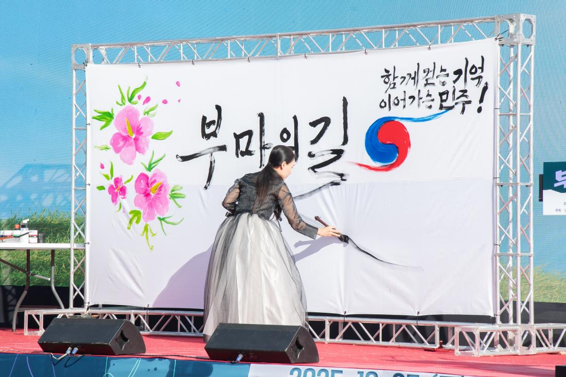 20251025_제1회 부마민주항쟁 기념 걷기대회_15.jpg