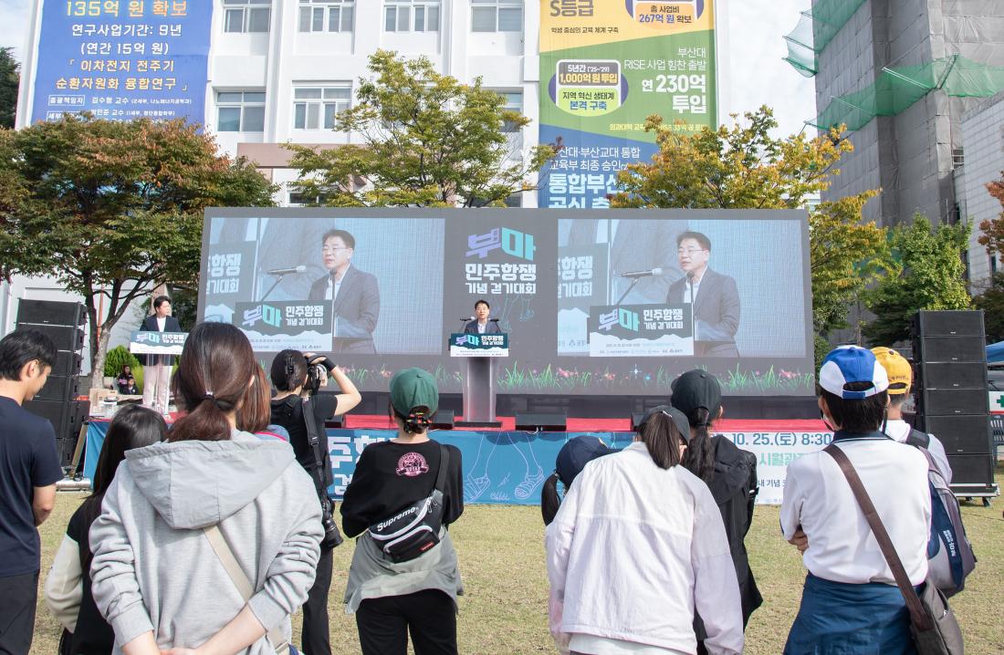 20251025_제1회 부마민주항쟁 기념 걷기대회_5.jpg