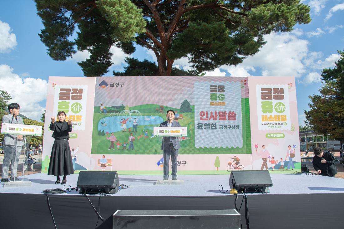 20251025_금정 휴(休) 페스티벌_2.jpg