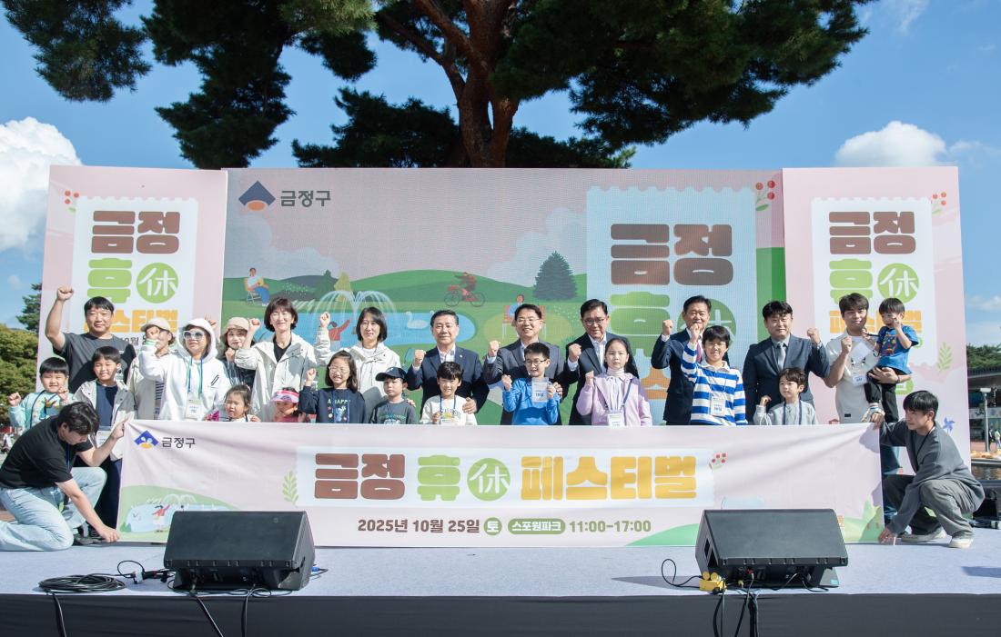 20251025_금정 휴(休) 페스티벌_1.jpg