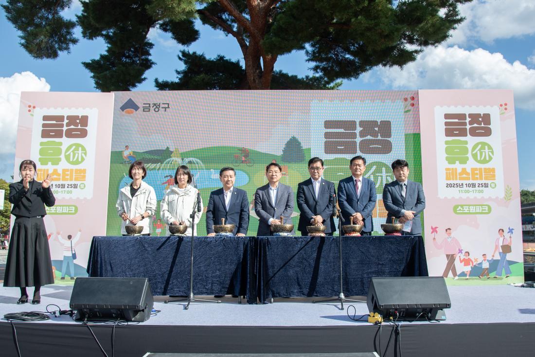 20251025_금정 휴(休) 페스티벌_7.jpg
