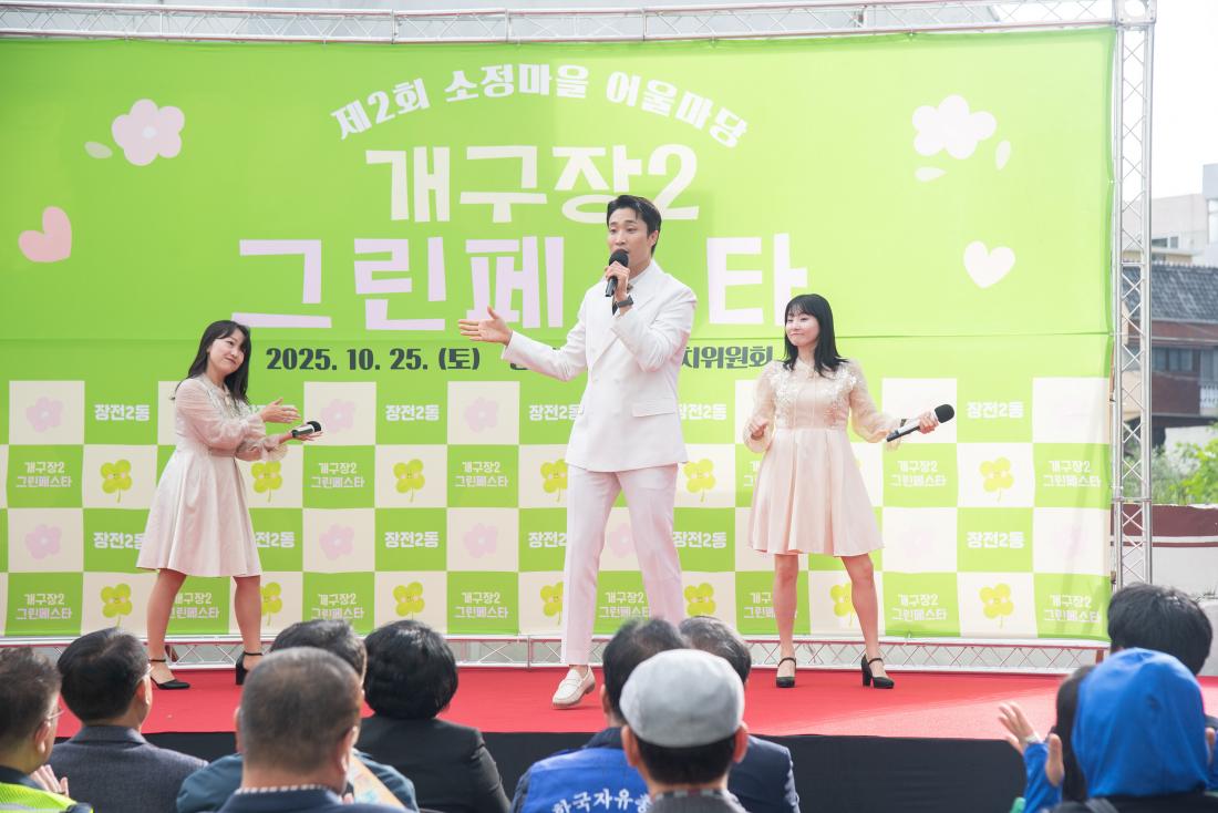 20251025_제2회 소정마을 어울마당개구장2 그린페스타_19.jpg