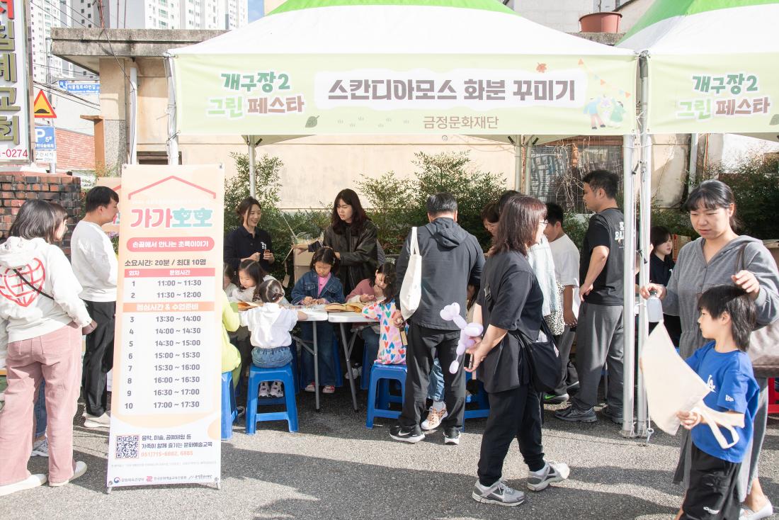 20251025_제2회 소정마을 어울마당개구장2 그린페스타_22_1.jpg