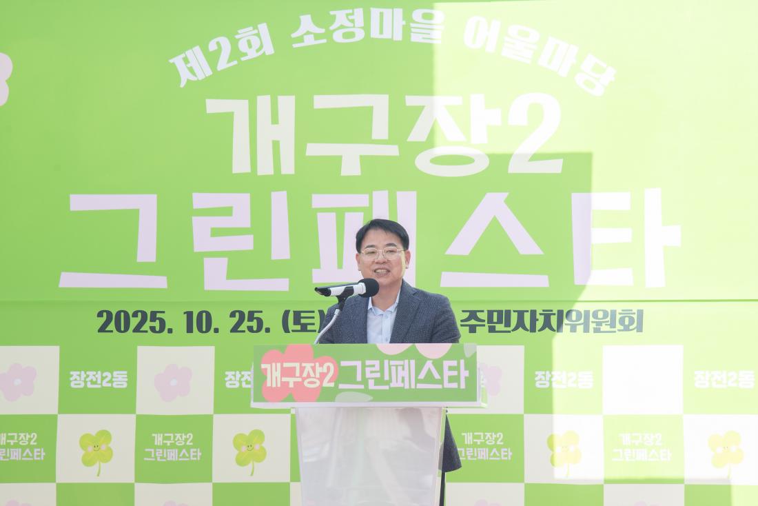 20251025_제2회 소정마을 어울마당개구장2 그린페스타_4.jpg