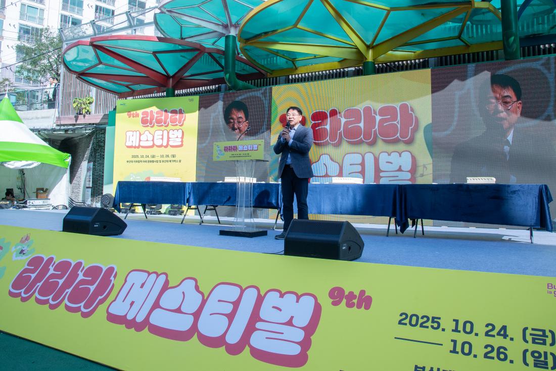 20251026_제9회 라라라 페스티벌_4.jpg