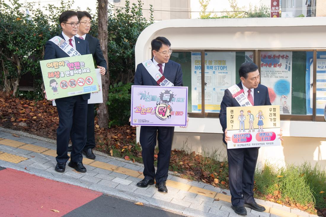 20251027_안전한 학교 만들기 등교길 캠페인_4.jpg