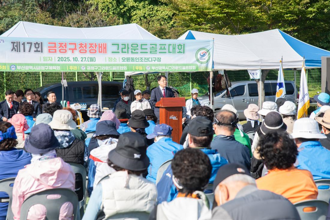 20251027_제17회 금정구청장배 그라운드골프대회_8.jpg