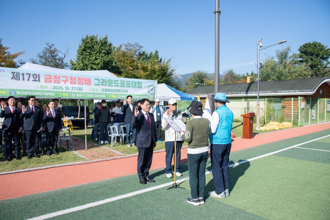 20251027_제17회 금정구청장배 그라운드골프대회_1.jpg