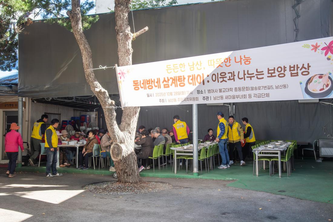 20251028_남산동 동네방네 삼계탕 데이_9.jpg