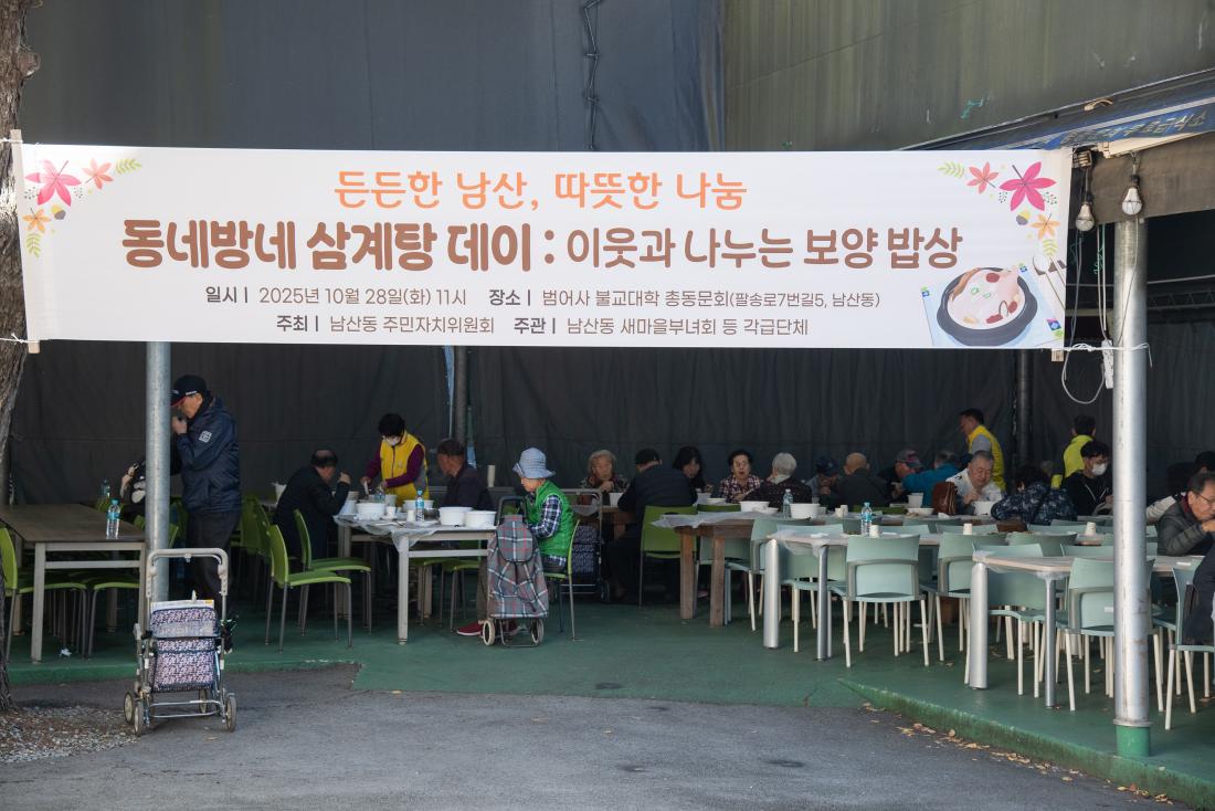 20251028_남산동 동네방네 삼계탕 데이_8.jpg