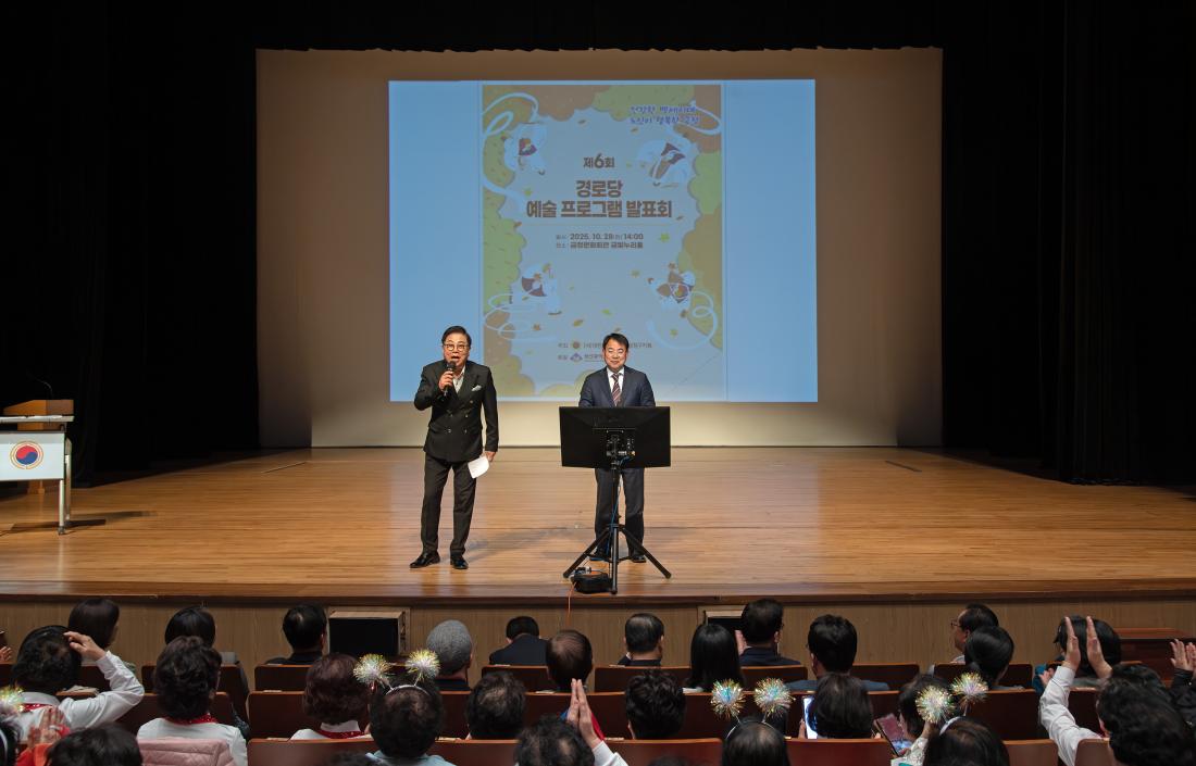 20251028_제6회 경로당 예술 프로그램 발표회_5.jpg