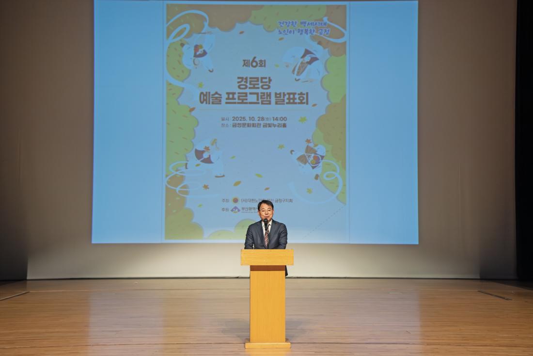 20251028_제6회 경로당 예술 프로그램 발표회_2.jpg