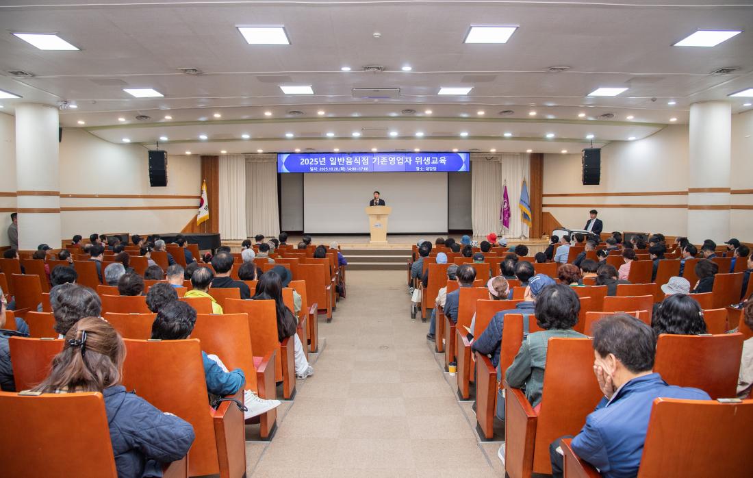 20251028_일반음식점 기존영업자 위생교육_6.jpg