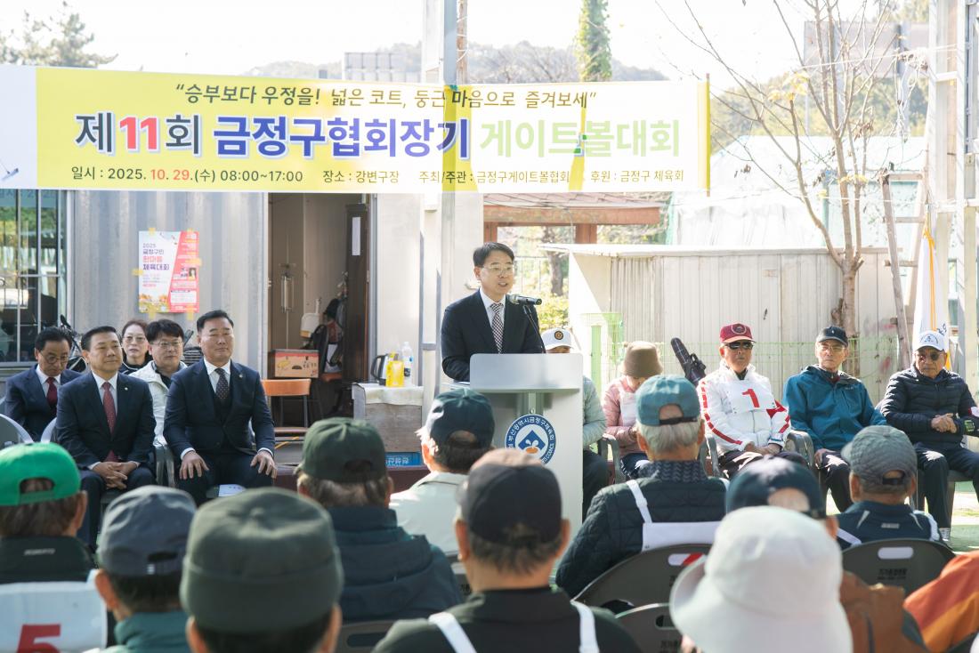 20251029_제11회 금정구협회장기 게이트볼대회_1.jpg