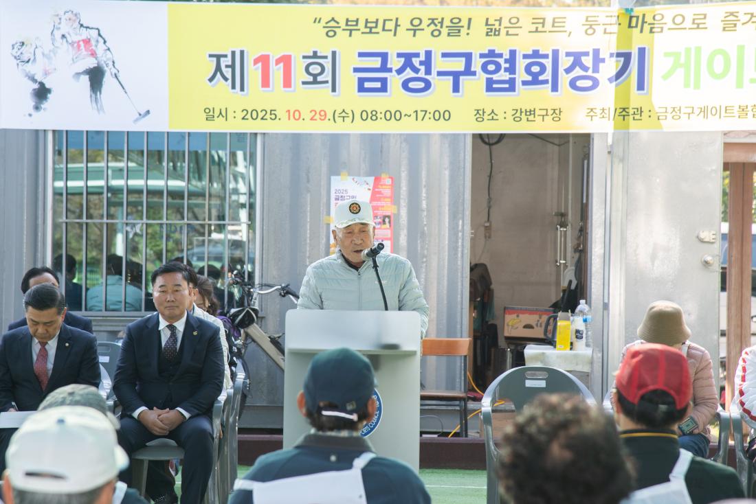 20251029_제11회 금정구협회장기 게이트볼대회_15.jpg