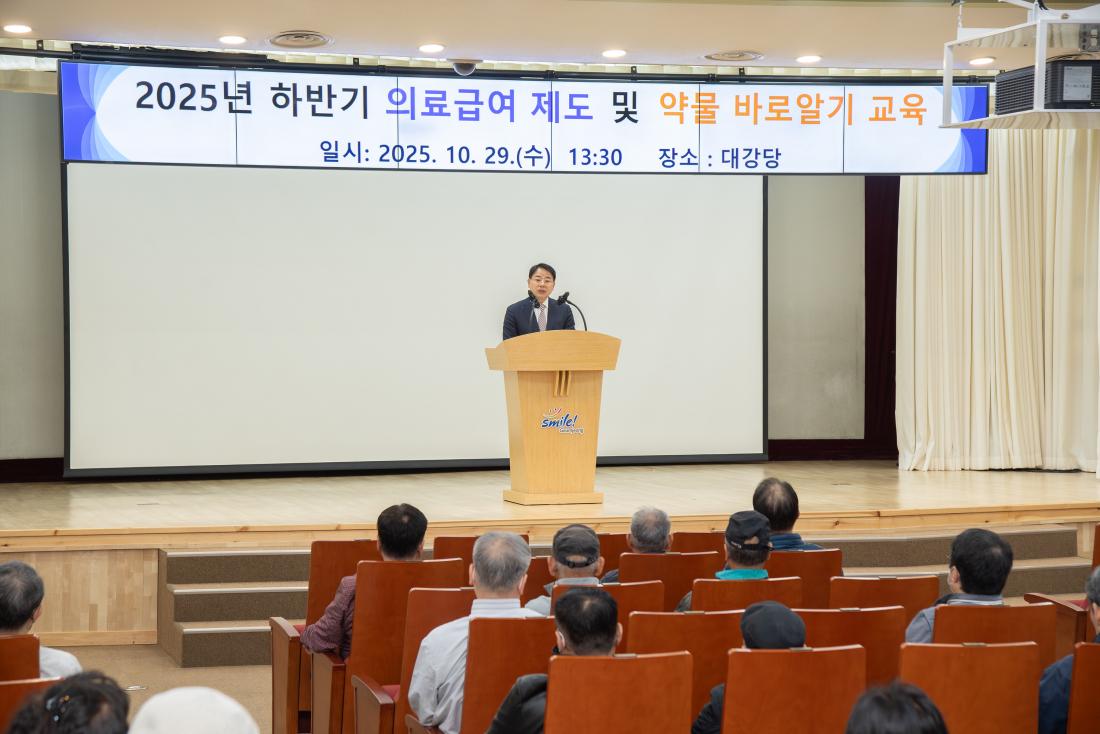 20251029_2025년 하반기 의료급여 제도 및 약물 바로알기 교육_2.jpg