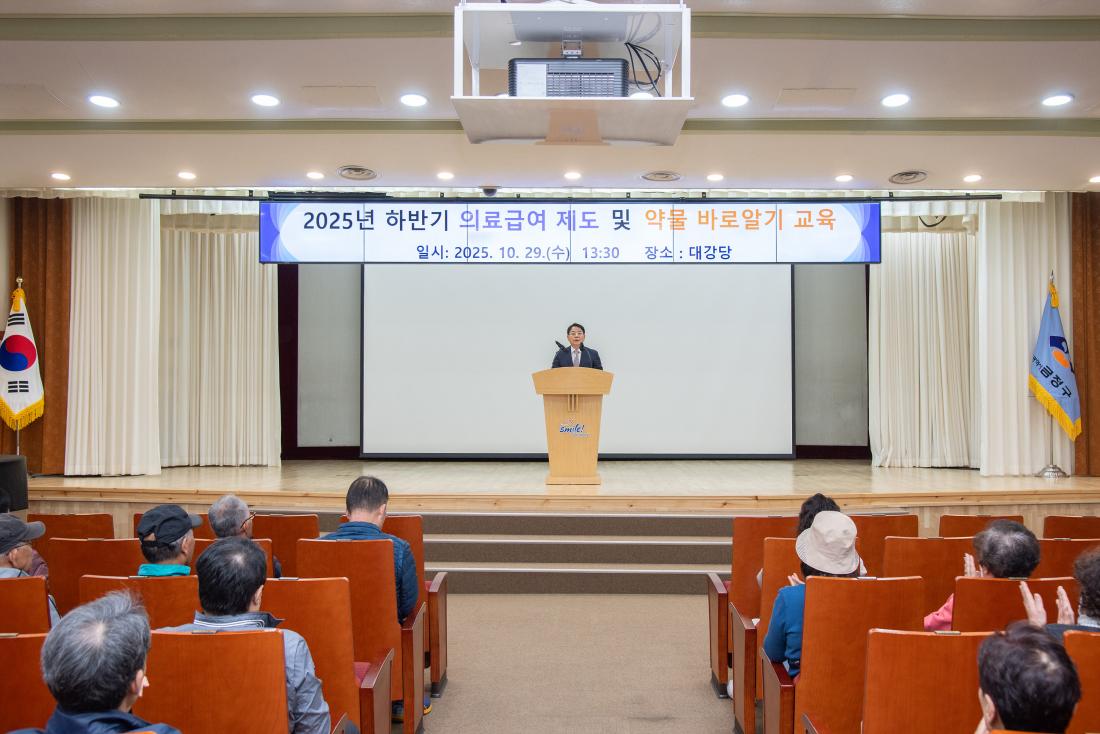 20251029_2025년 하반기 의료급여 제도 및 약물 바로알기 교육_1.jpg