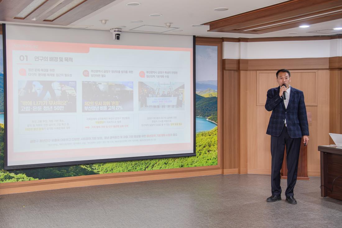 20251029_제2차 금정구 청년정책기본계획 수립 연구용역 착수보고회_15.jpg