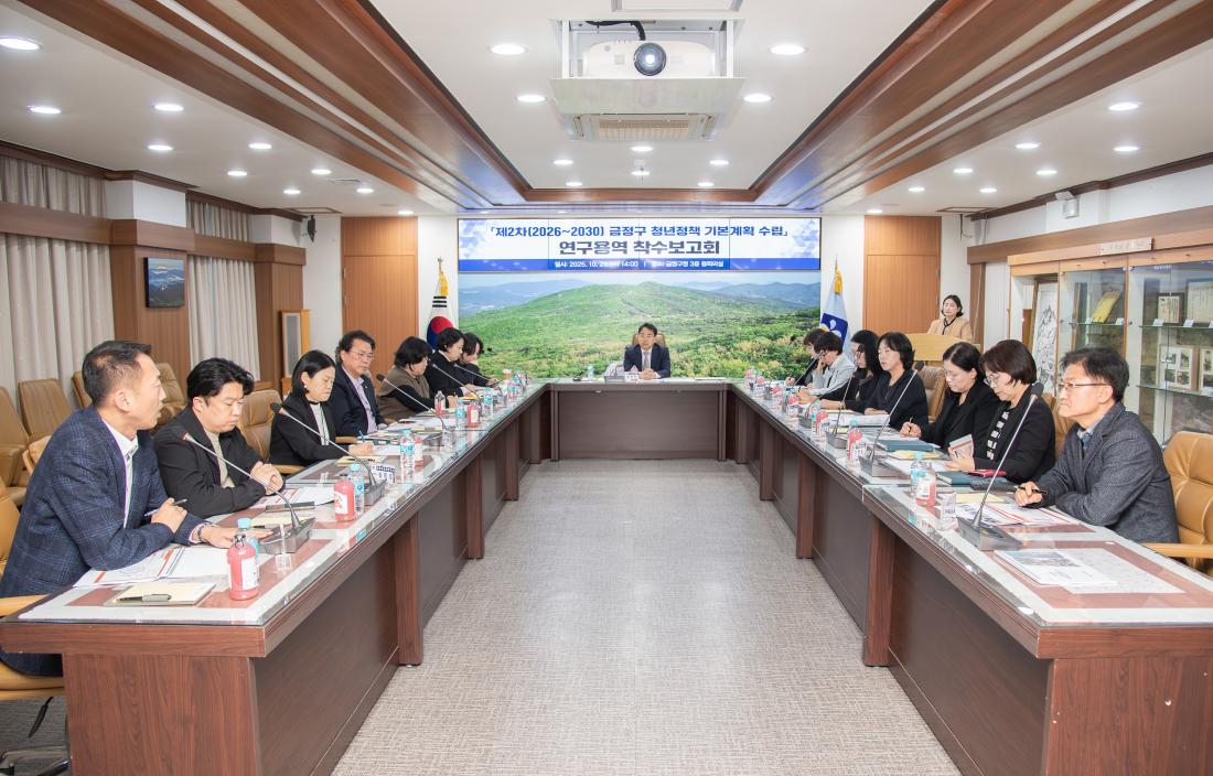 20251029_제2차 금정구 청년정책기본계획 수립 연구용역 착수보고회_8.jpg