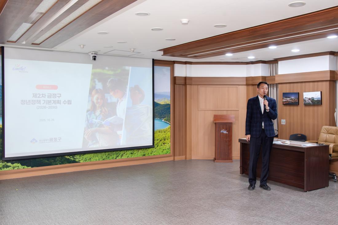 20251029_제2차 금정구 청년정책기본계획 수립 연구용역 착수보고회_14.jpg