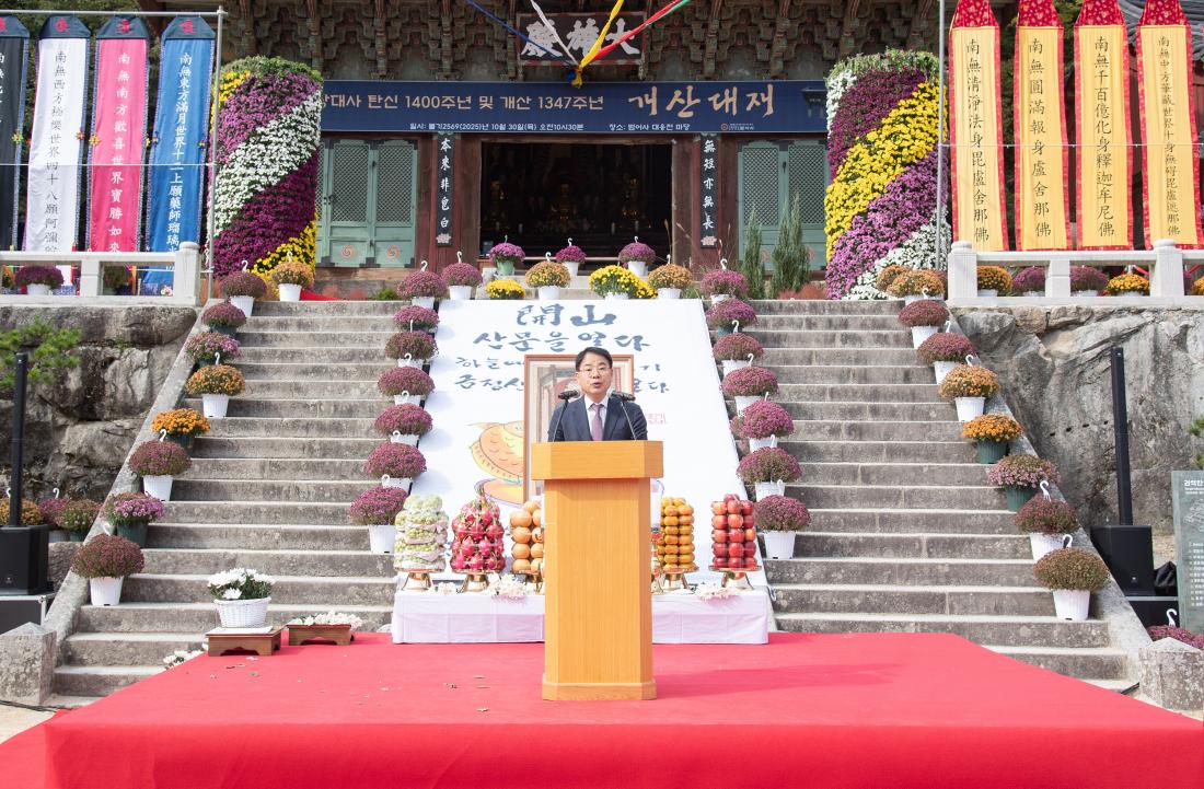 20251030_개산 1347주년 범어사 개산대재_1.jpg