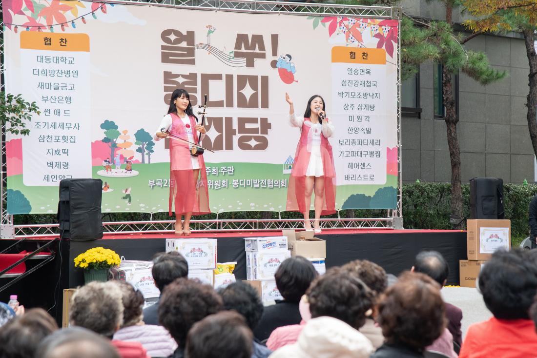 20251030_얼쑤! 봉디미 한마당_19.jpg