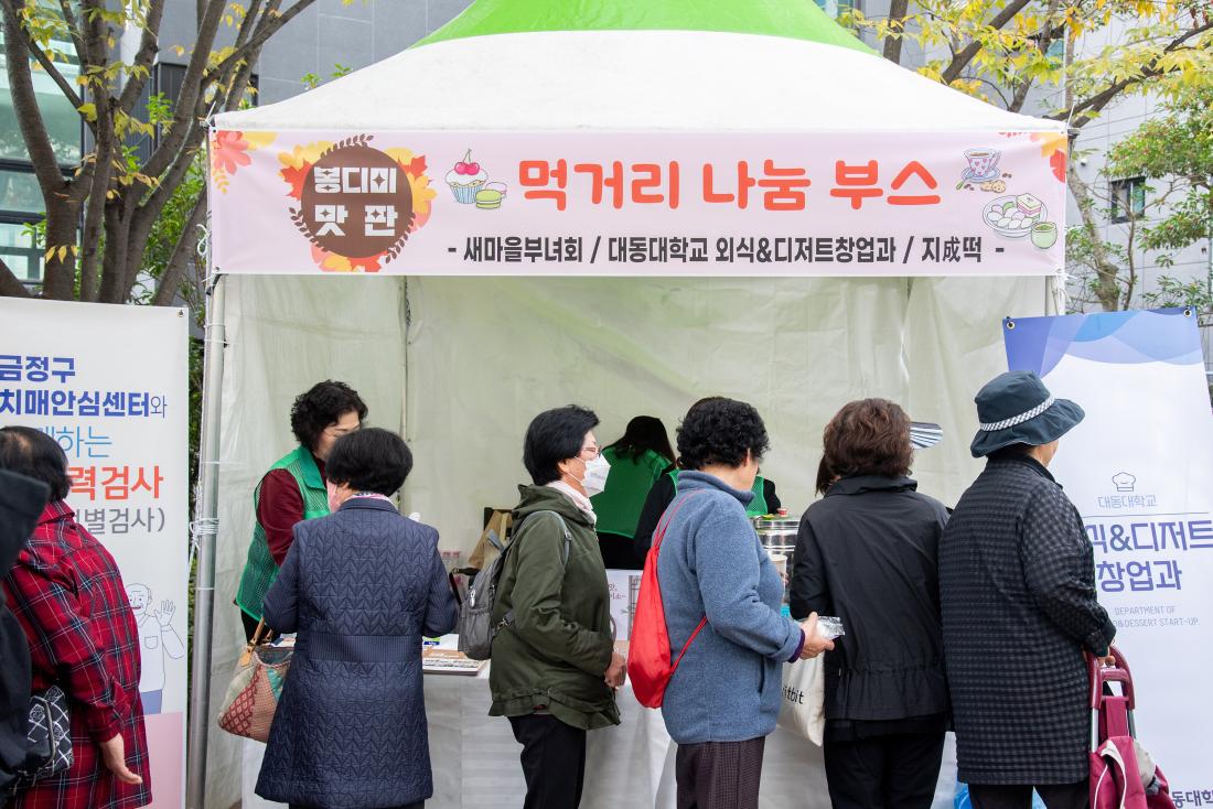 20251030_얼쑤! 봉디미 한마당_31.jpg