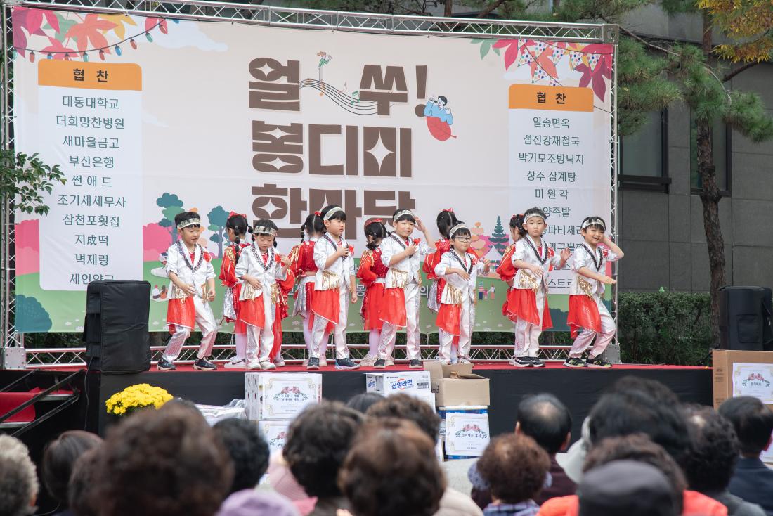 20251030_얼쑤! 봉디미 한마당_15.jpg