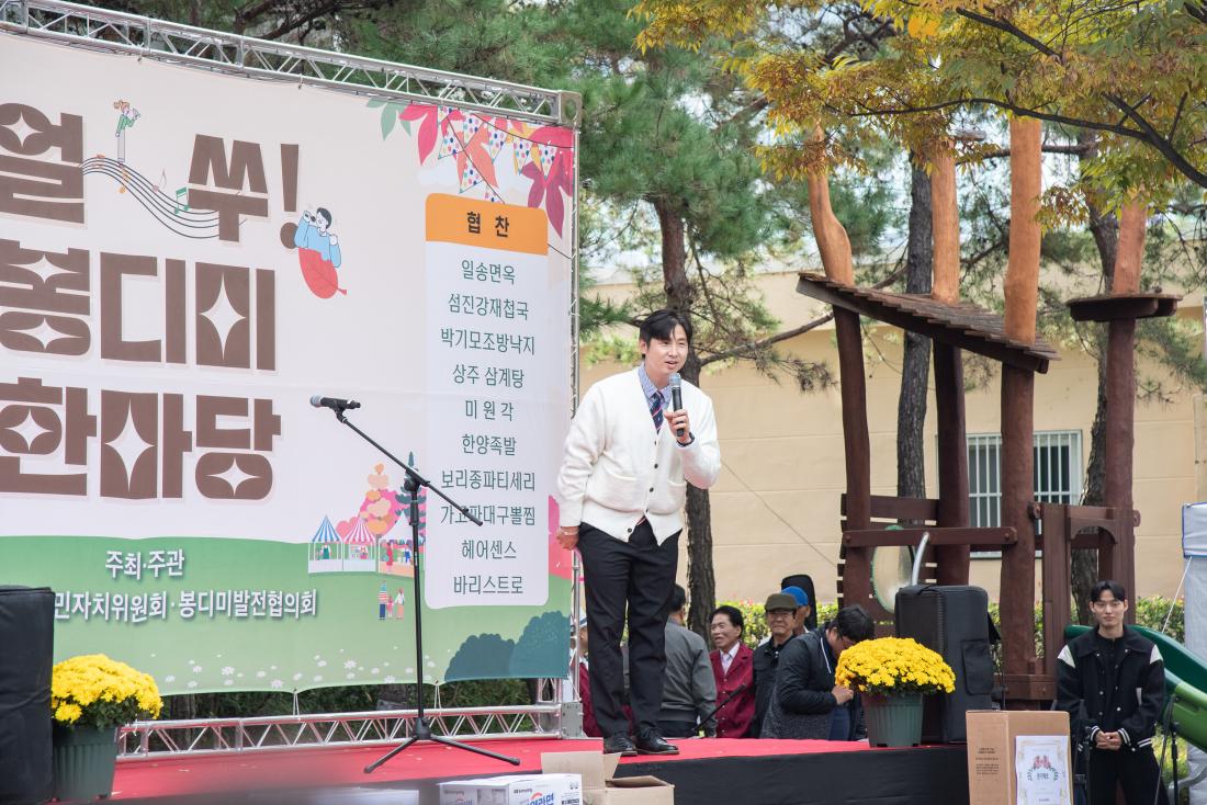 20251030_얼쑤! 봉디미 한마당_22.jpg