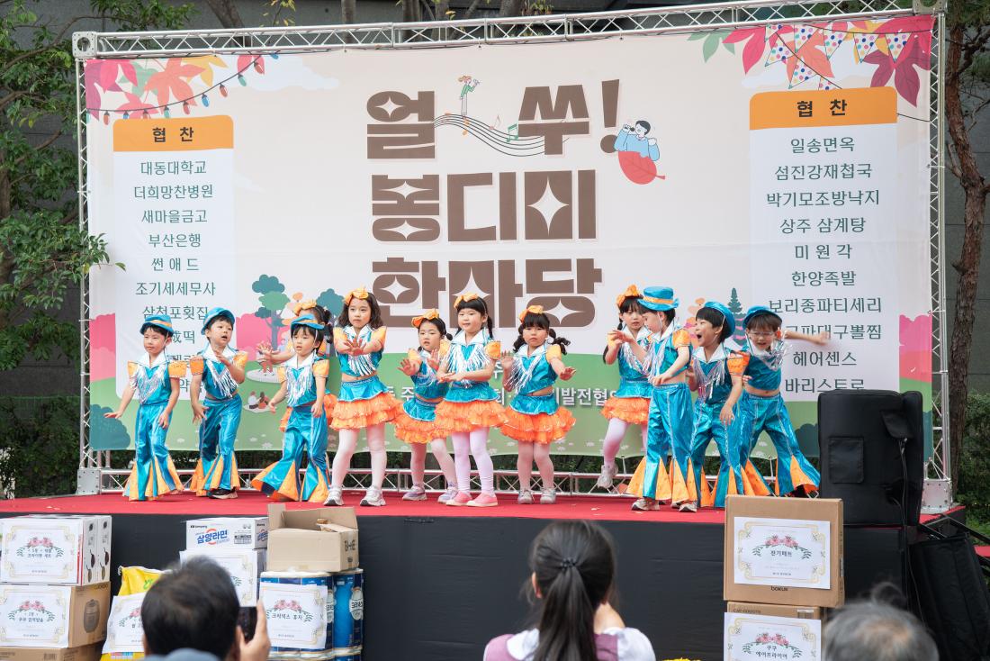 20251030_얼쑤! 봉디미 한마당_18.jpg