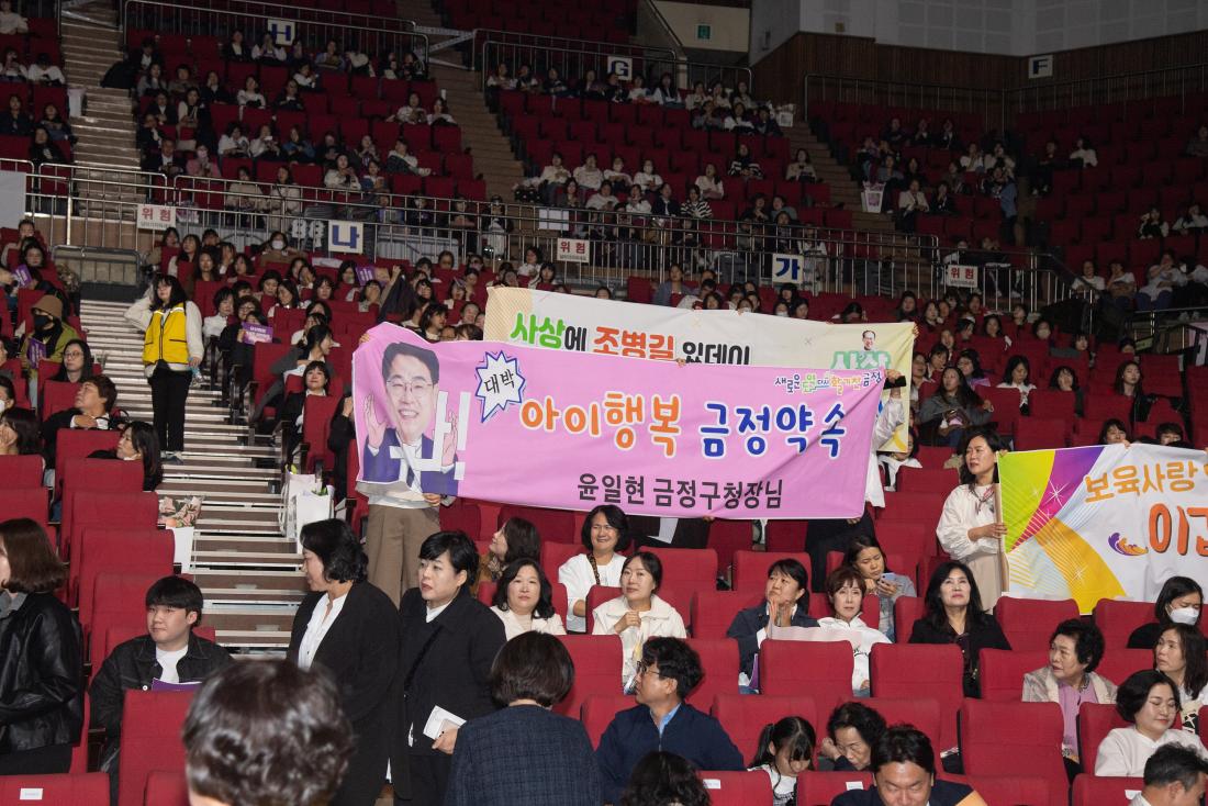 20251030_부산 보육인 한마음대회_9.jpg