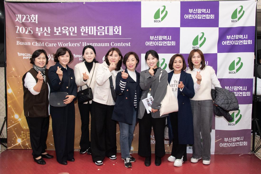 20251030_부산 보육인 한마음대회_3.jpg